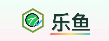 乐鱼 Logo